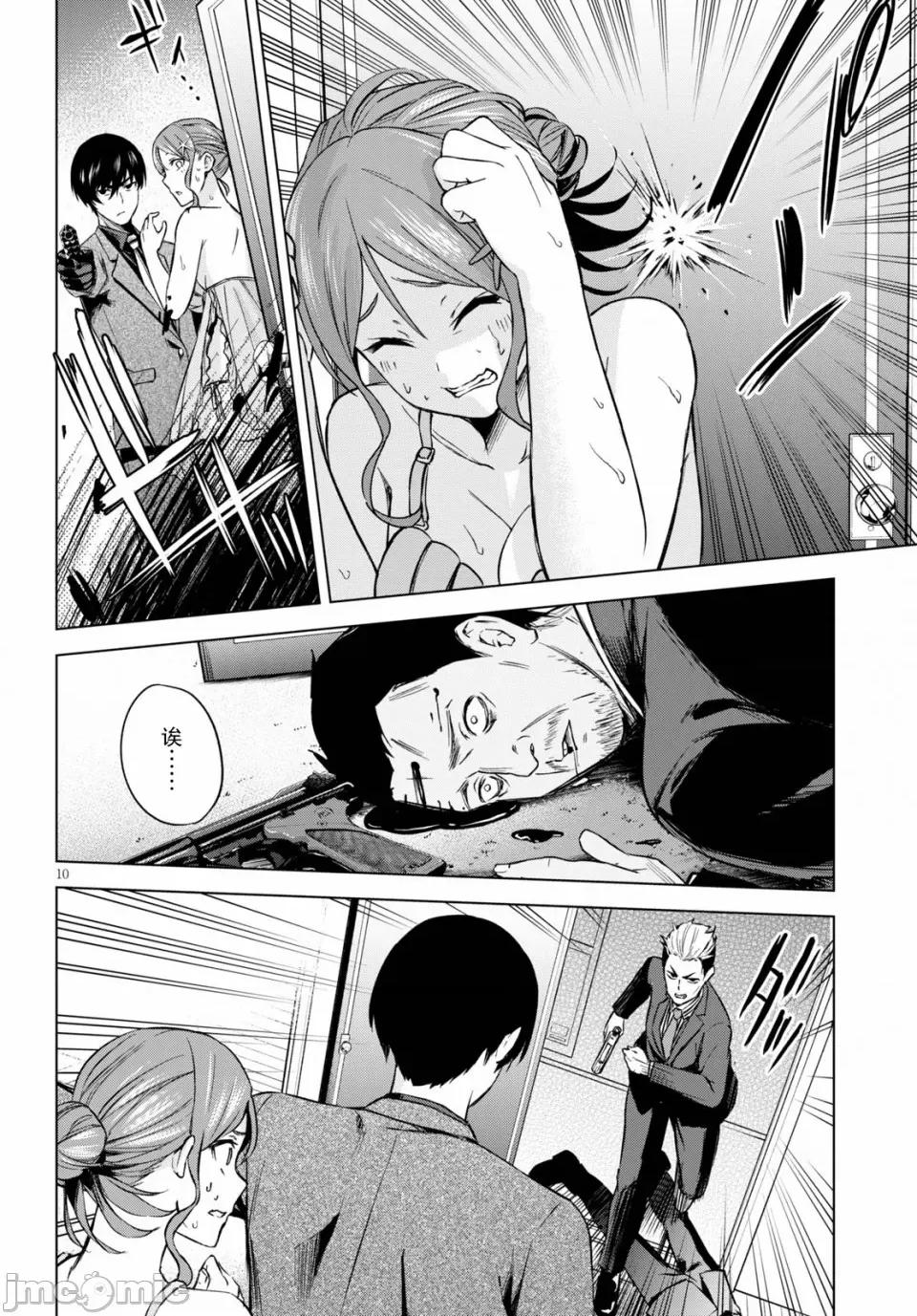 合租美人局 合租美人局[岚喵汉化组] [久慈マサムネ 神月洸壹]ハニートラップ・シェアハウス 第10页