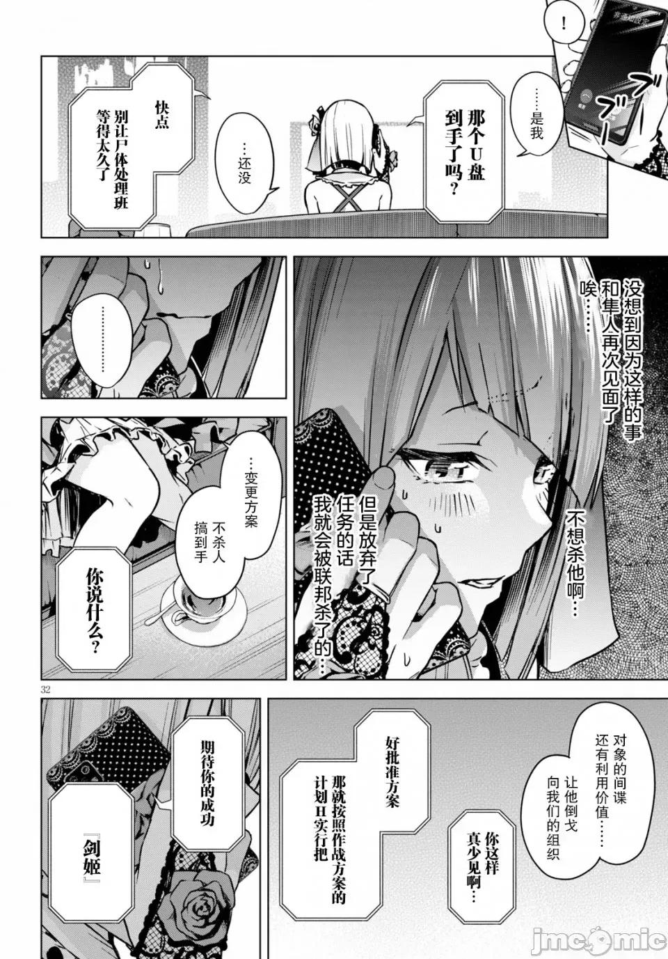 合租美人局 合租美人局[岚喵汉化组] [久慈マサムネ 神月洸壹]ハニートラップ・シェアハウス 第32页