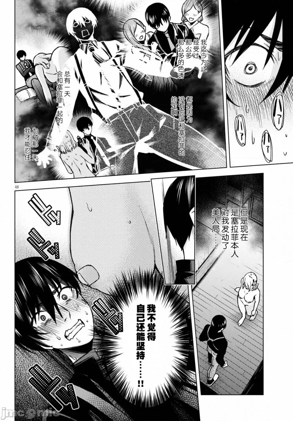 合租美人局 合租美人局[岚喵汉化组] [久慈マサムネ 神月洸壹]ハニートラップ・シェアハウス 第48页
