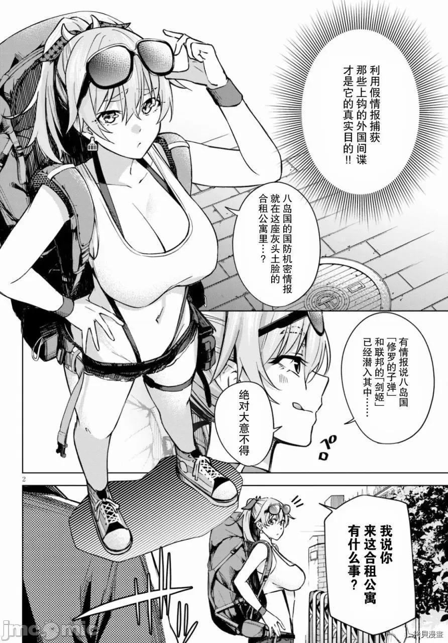 合租美人局 合租美人局002 第02话.zip 第3页