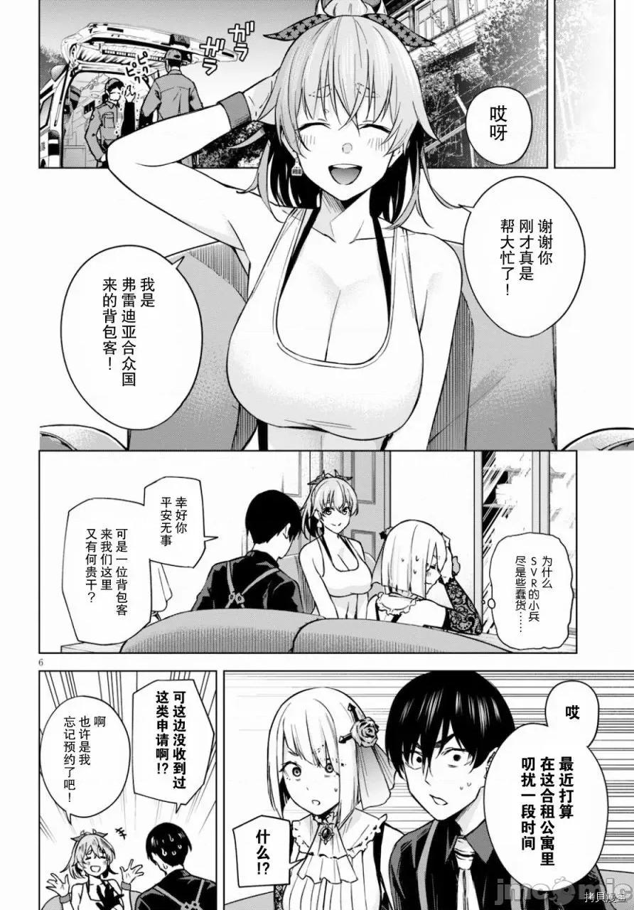 合租美人局 合租美人局002 第02话.zip 第7页