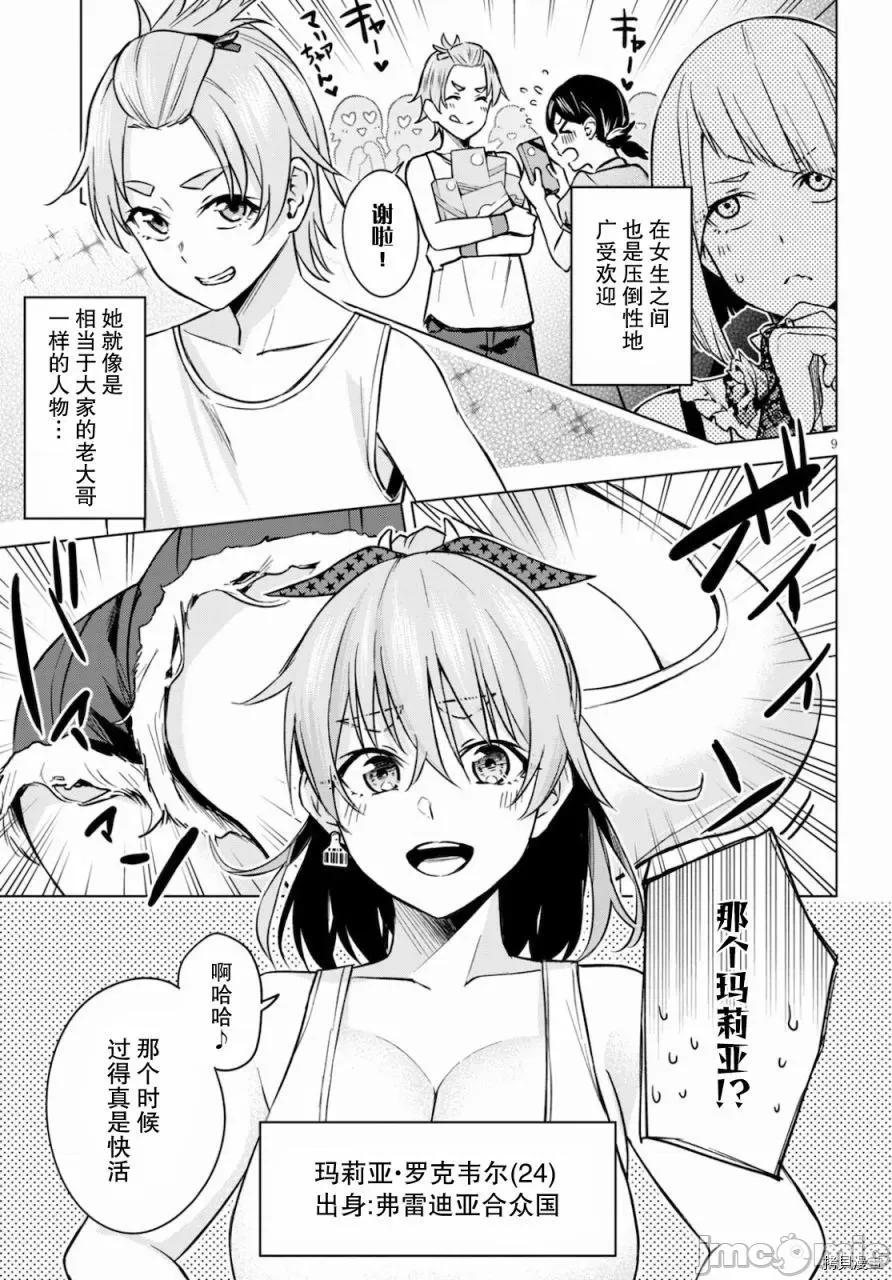 合租美人局 合租美人局002 第02话.zip 第10页