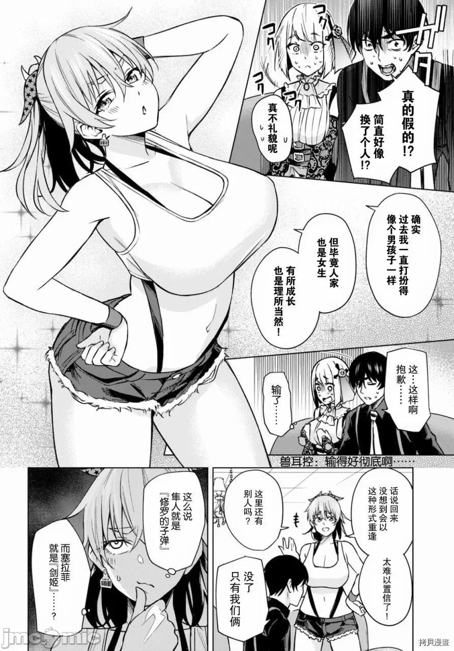 合租美人局 合租美人局002 第02话.zip 第11页