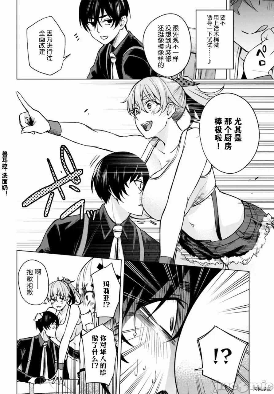 合租美人局 合租美人局002 第02话.zip 第13页