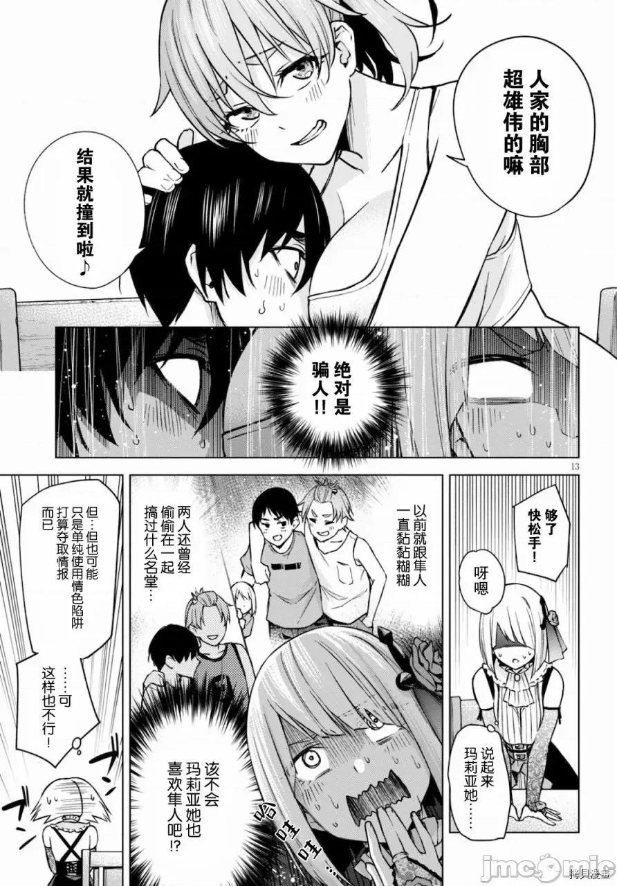 合租美人局 合租美人局002 第02话.zip 第14页