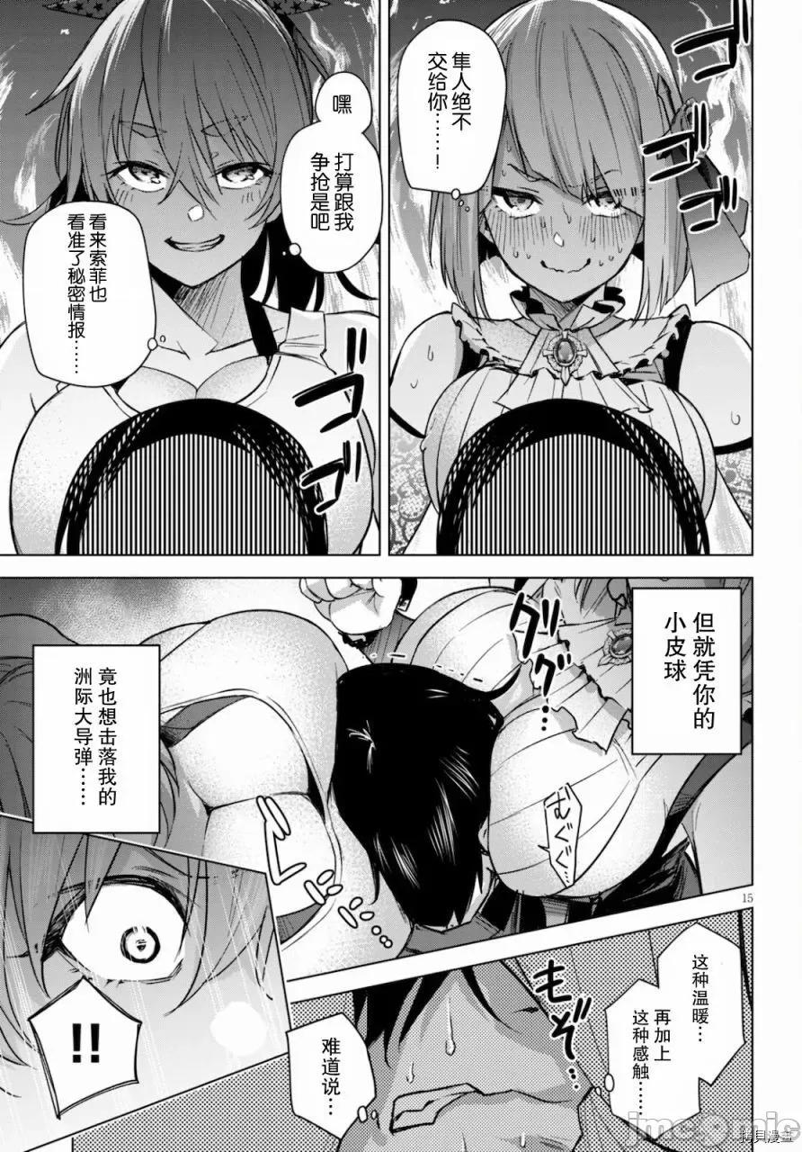 合租美人局 合租美人局002 第02话.zip 第16页