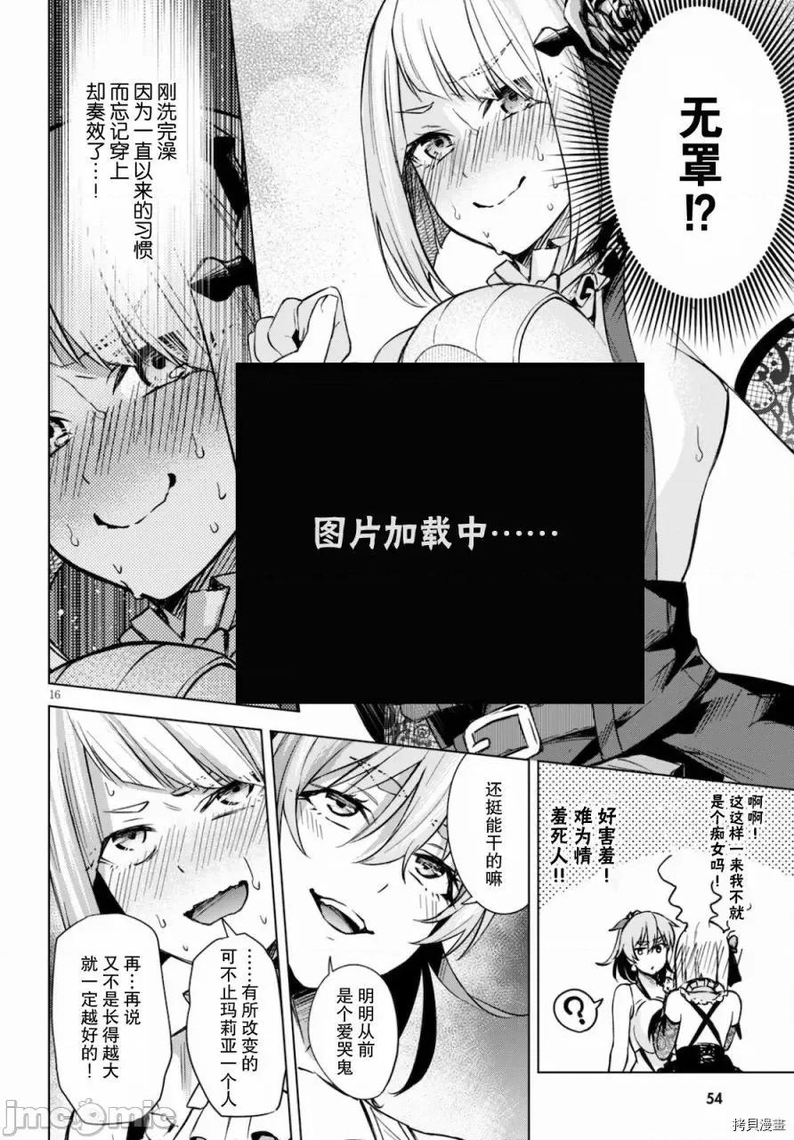 合租美人局 合租美人局002 第02话.zip 第17页