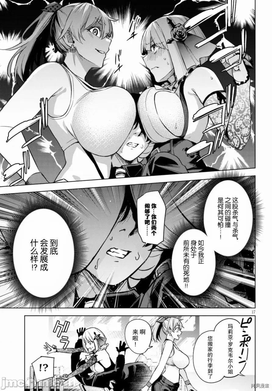 合租美人局 合租美人局002 第02话.zip 第18页