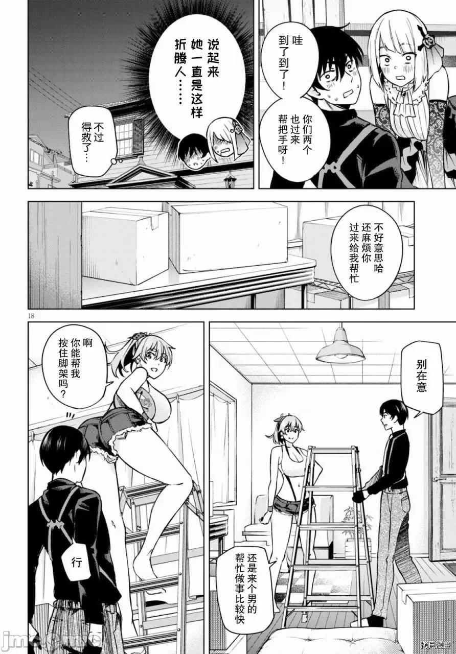 合租美人局 合租美人局002 第02话.zip 第19页