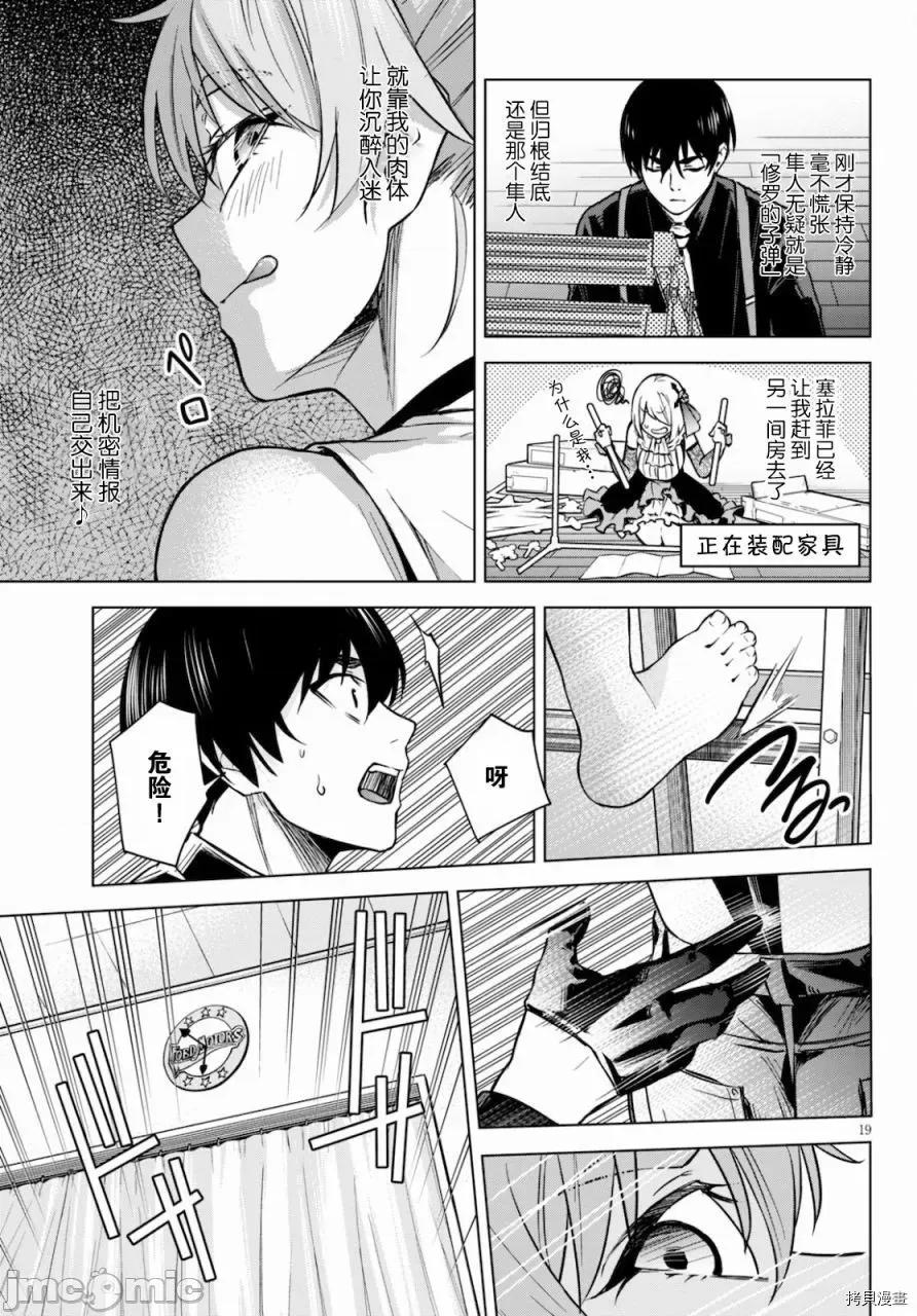 合租美人局 合租美人局002 第02话.zip 第20页