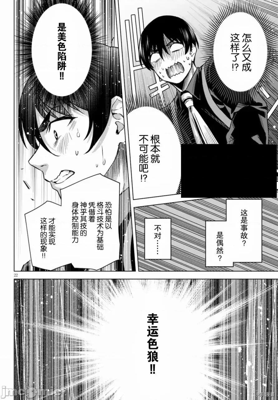 合租美人局 合租美人局002 第02话.zip 第23页