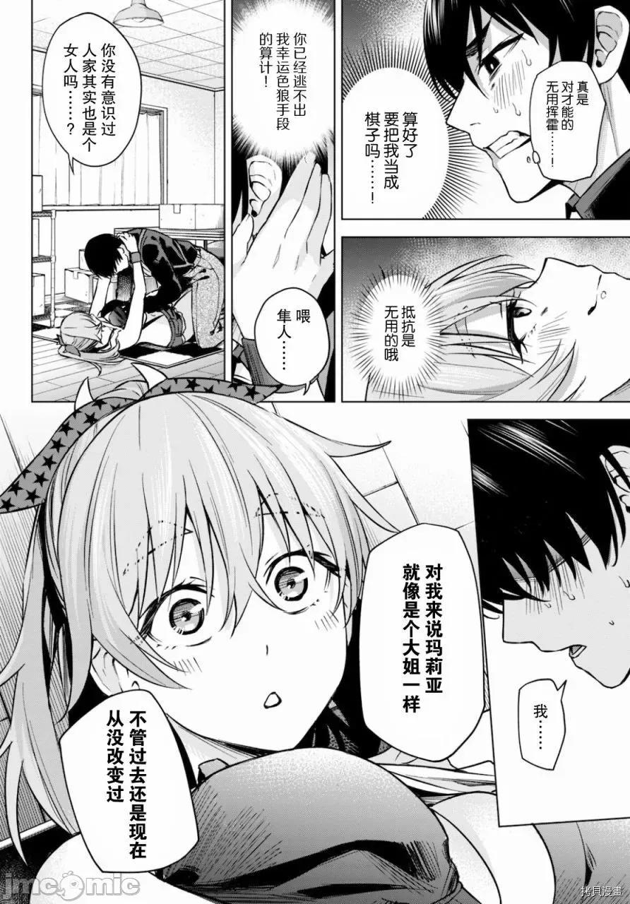 合租美人局 合租美人局002 第02话.zip 第25页