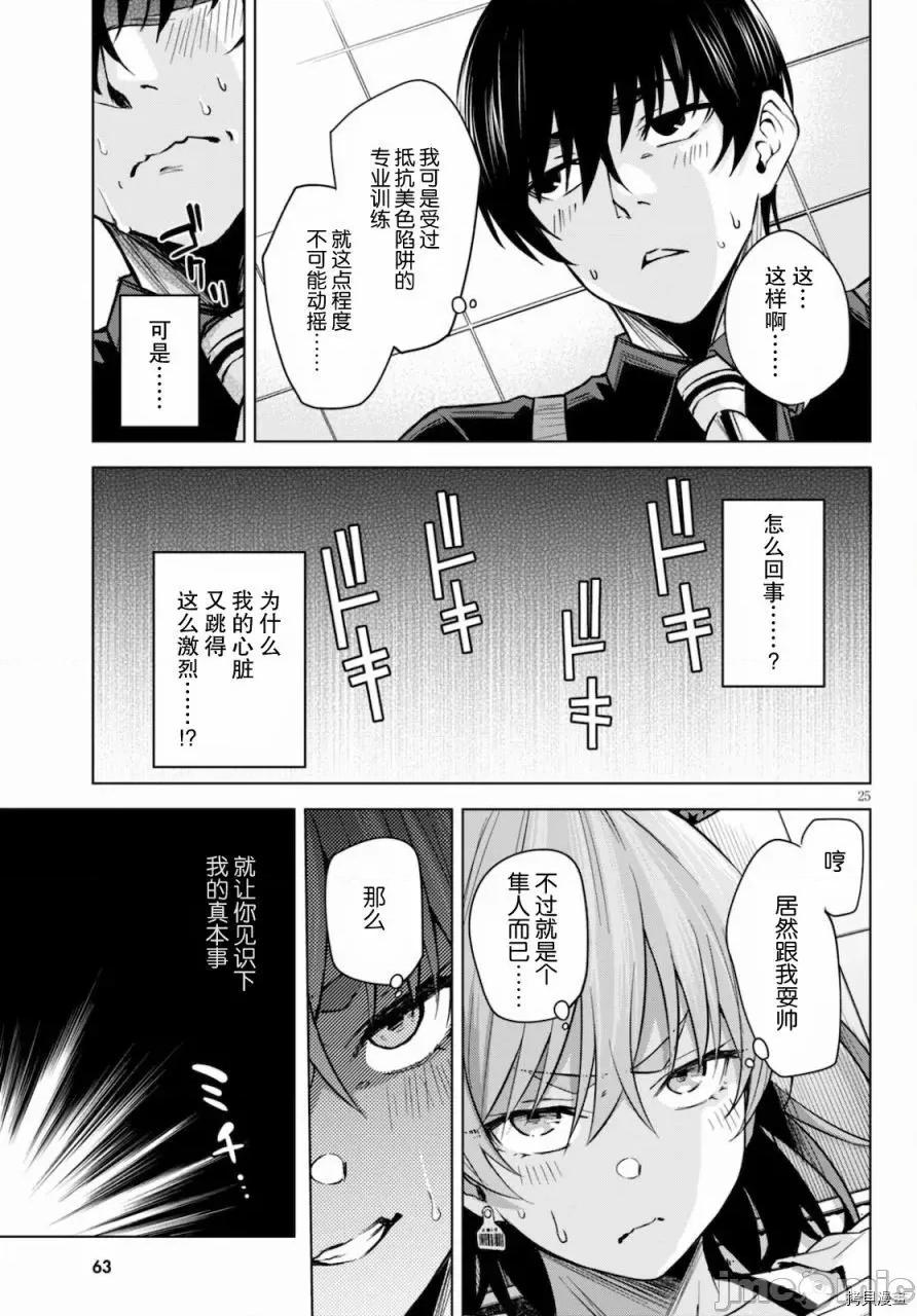 合租美人局 合租美人局002 第02话.zip 第26页