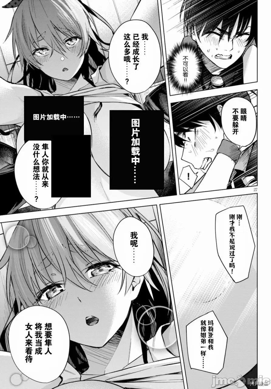 合租美人局 合租美人局002 第02话.zip 第28页