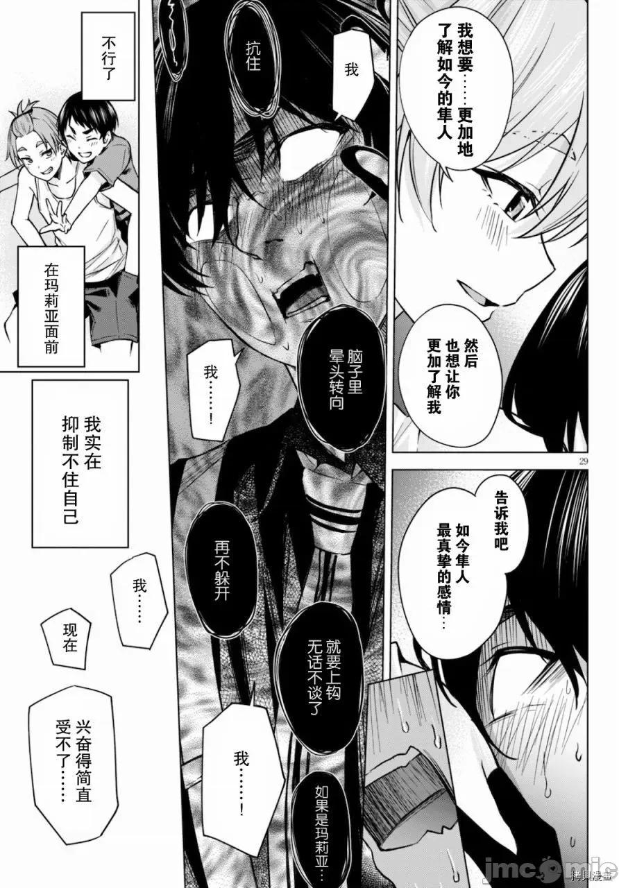 合租美人局 合租美人局002 第02话.zip 第30页