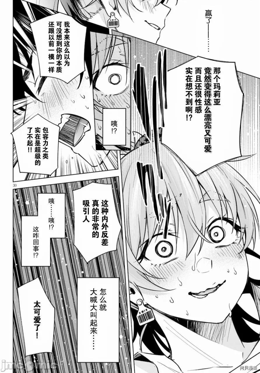 合租美人局 合租美人局002 第02话.zip 第31页