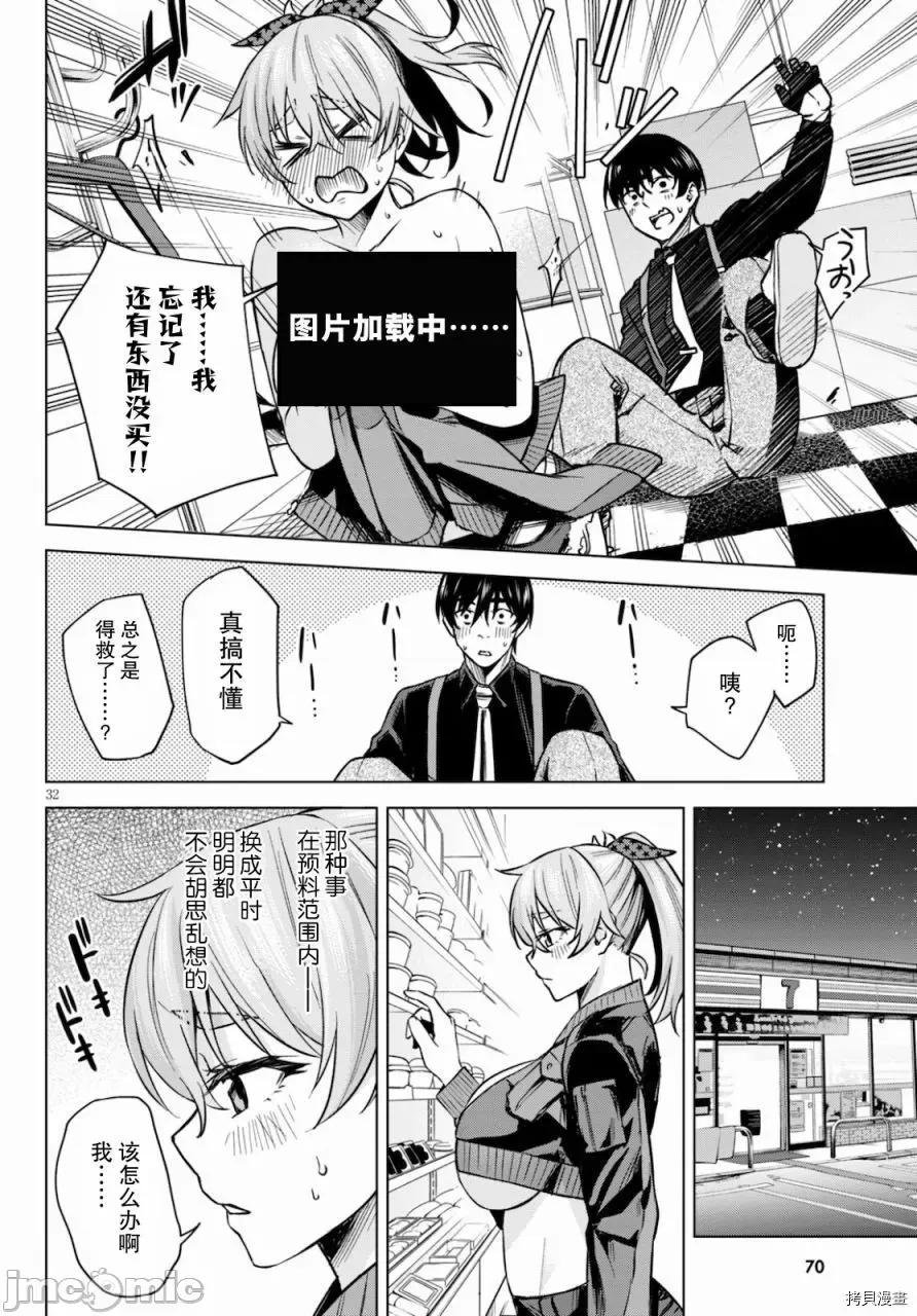 合租美人局 合租美人局002 第02话.zip 第33页