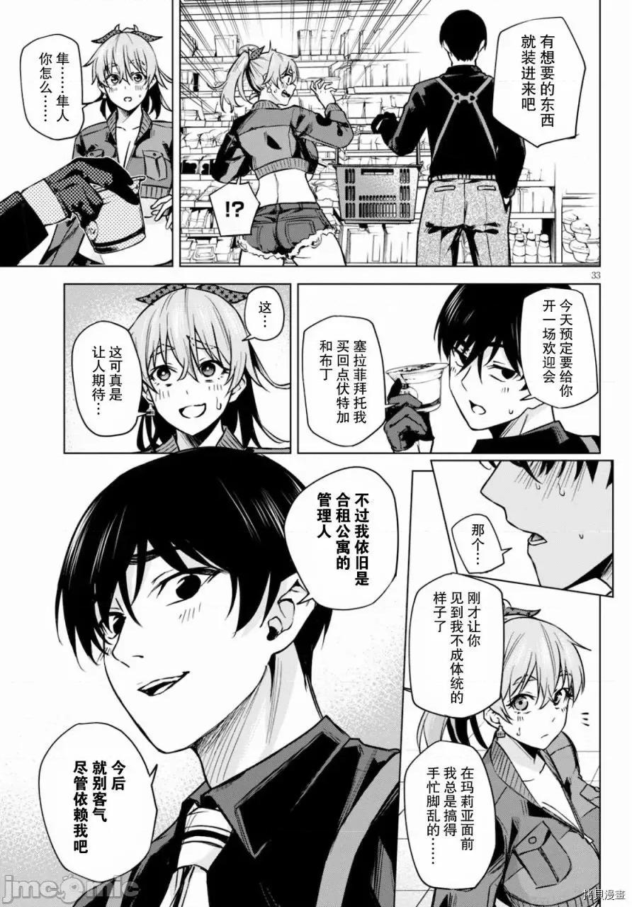 合租美人局 合租美人局002 第02话.zip 第34页