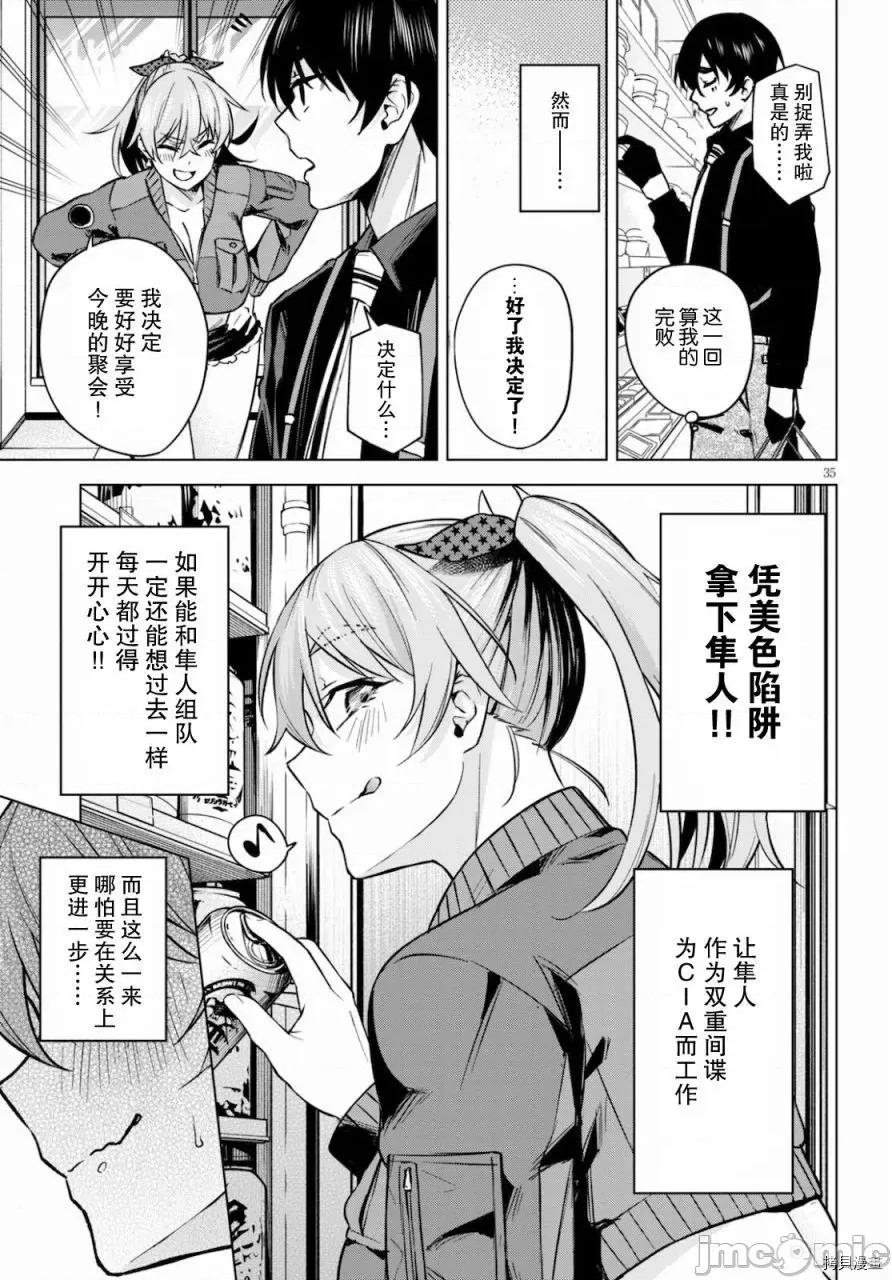 合租美人局 合租美人局002 第02话.zip 第36页