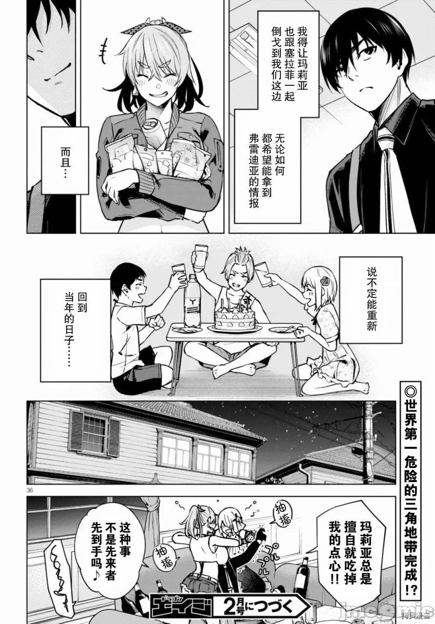 合租美人局 合租美人局002 第02话.zip 第37页