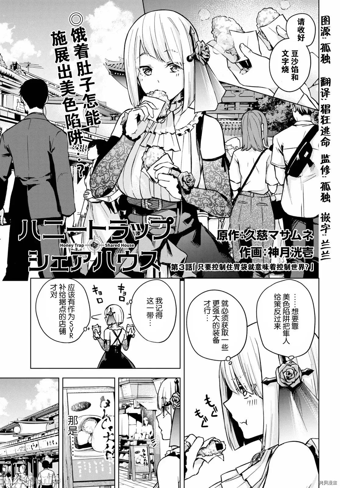 合租美人局 合租美人局003 第03话.zip 第1页