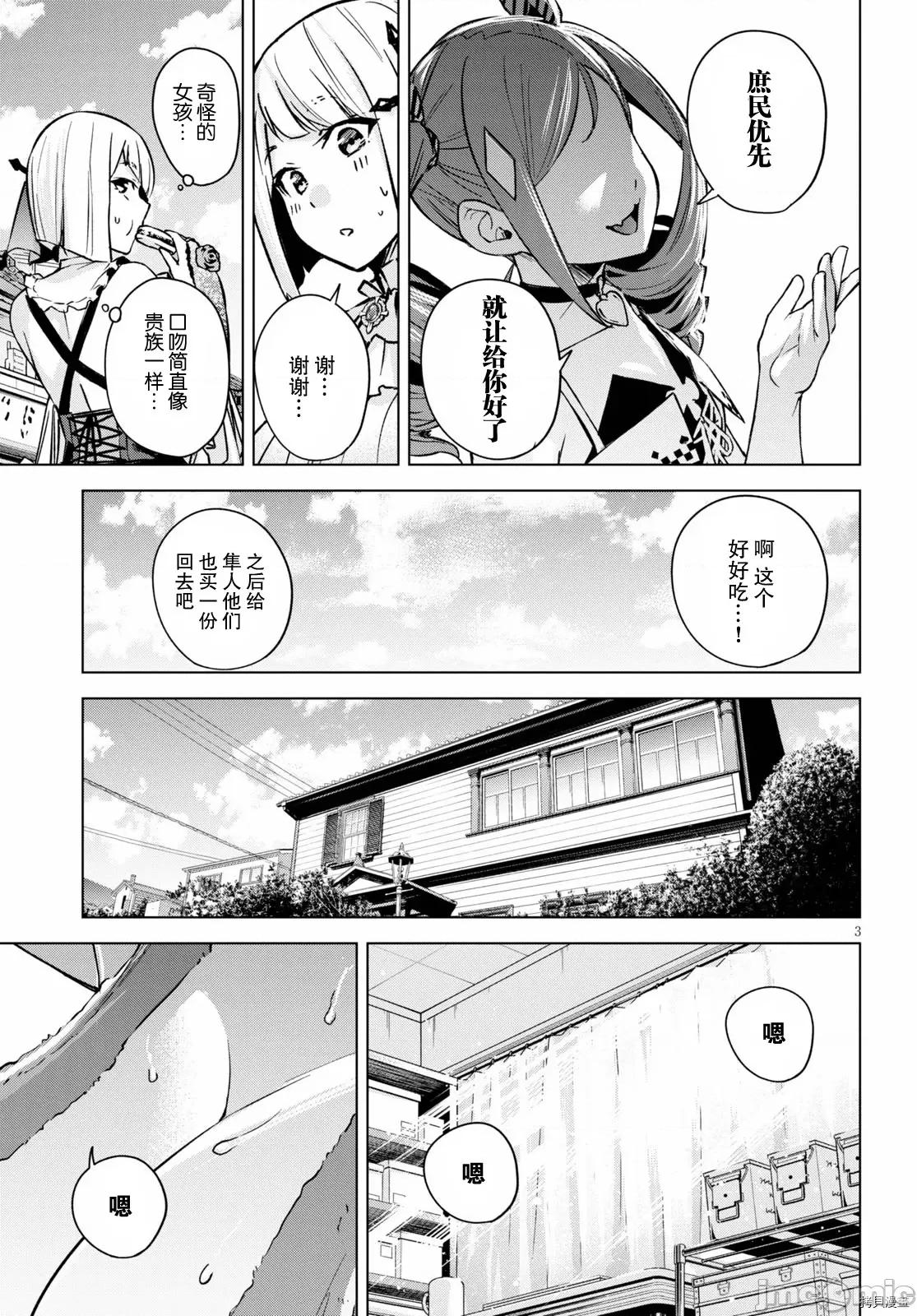 合租美人局 合租美人局003 第03话.zip 第3页