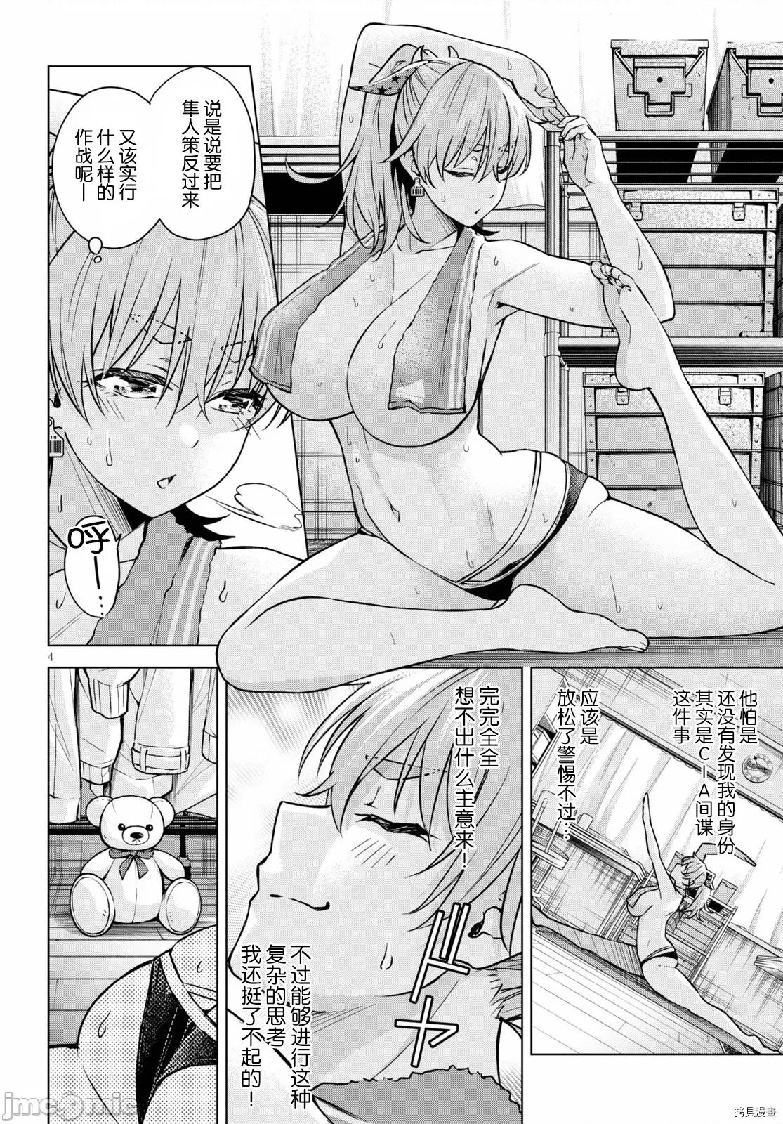 合租美人局 合租美人局003 第03话.zip 第4页