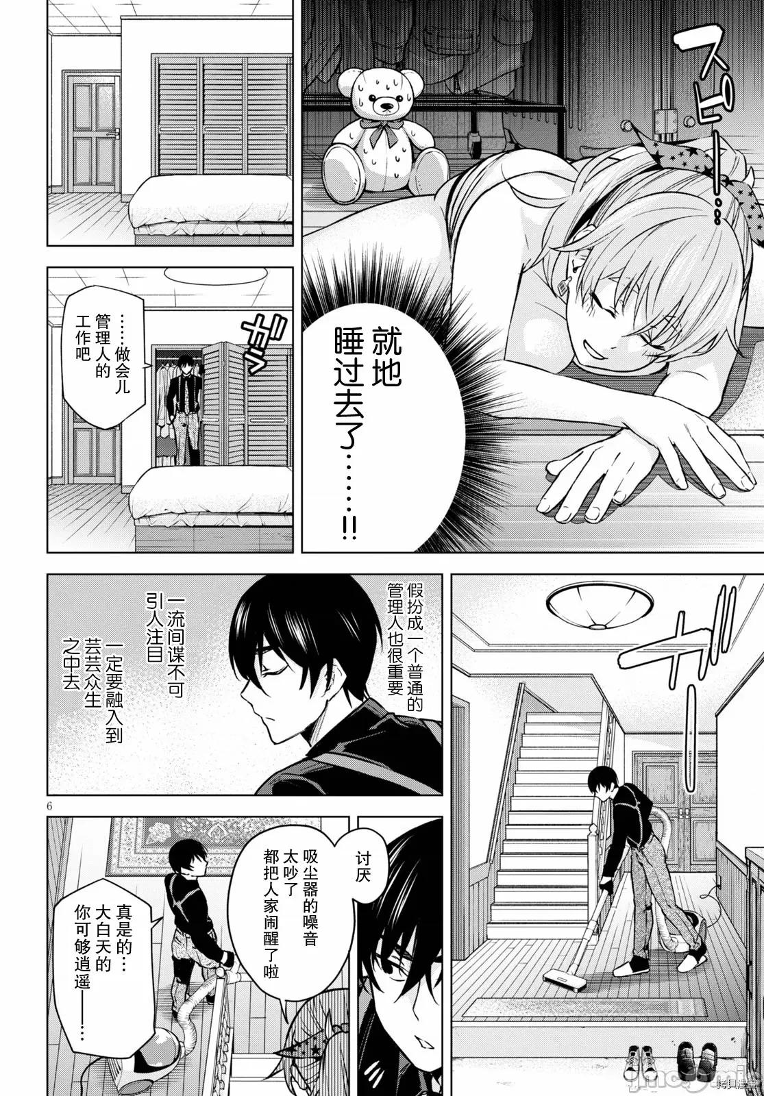 合租美人局 合租美人局003 第03话.zip 第6页