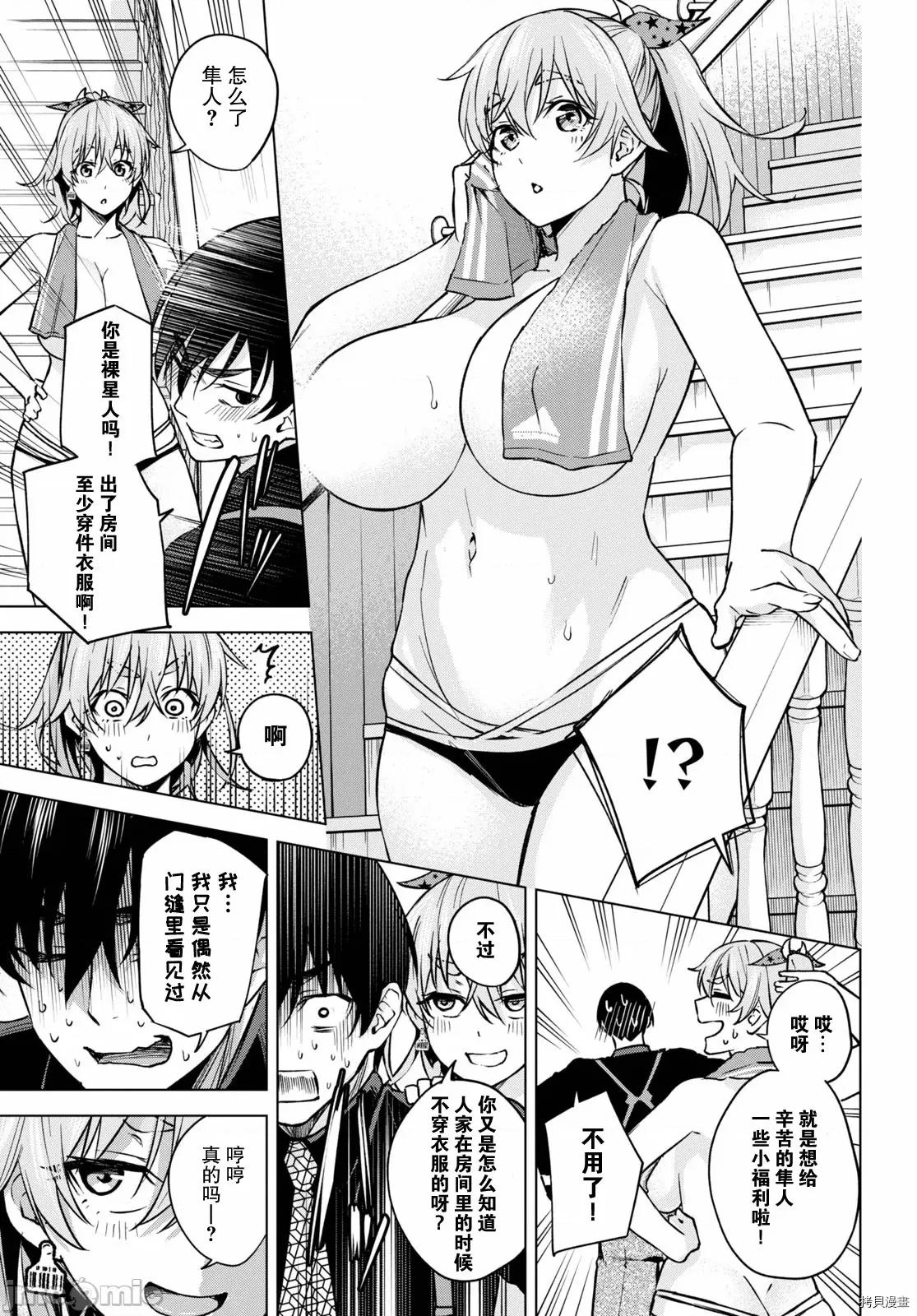 合租美人局 合租美人局003 第03话.zip 第7页