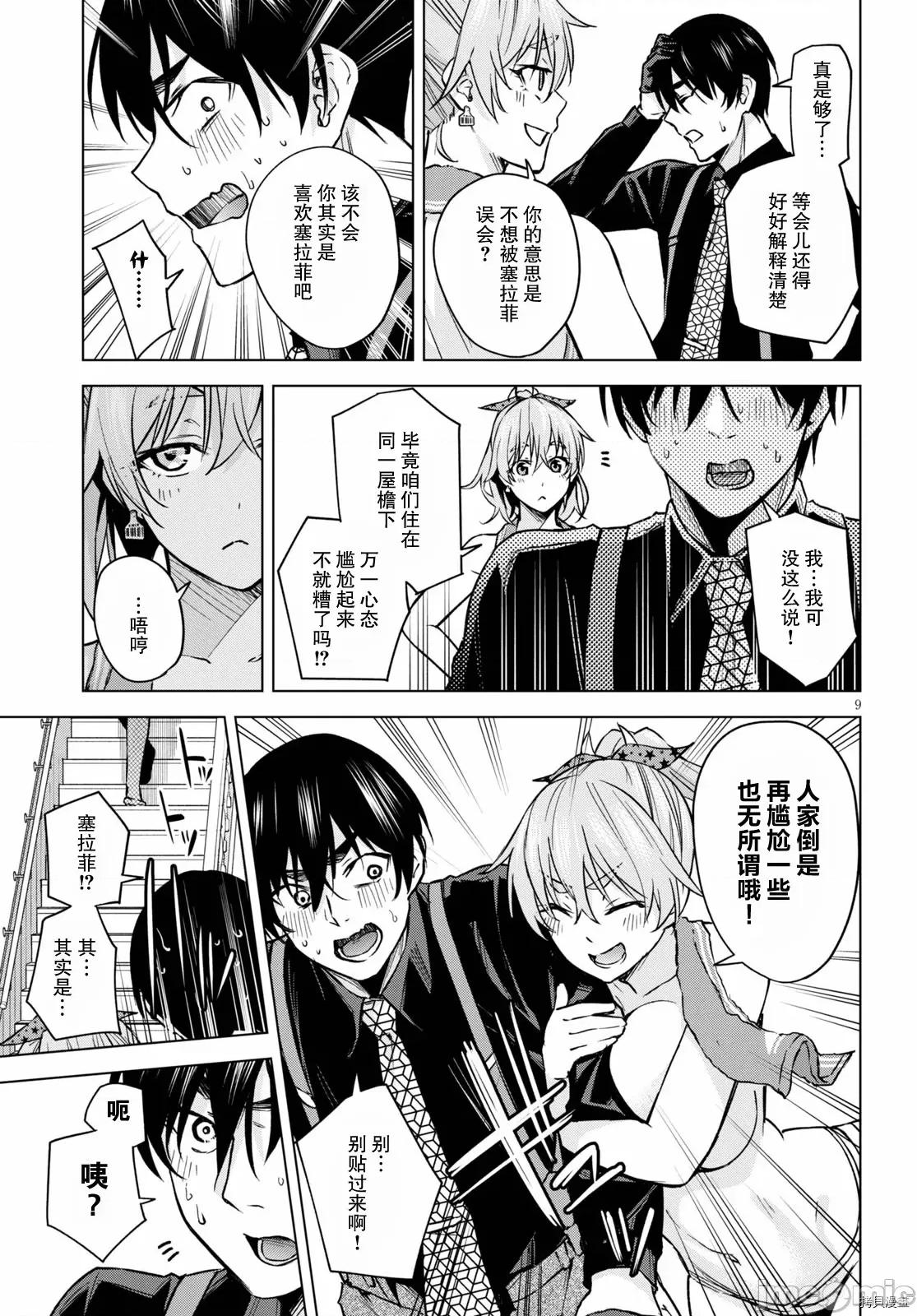 合租美人局 合租美人局003 第03话.zip 第9页