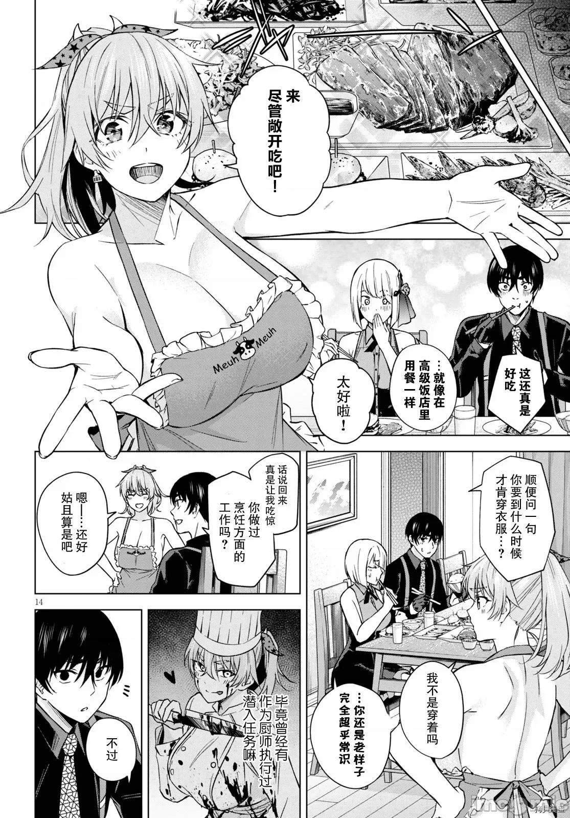 合租美人局 合租美人局003 第03话.zip 第14页