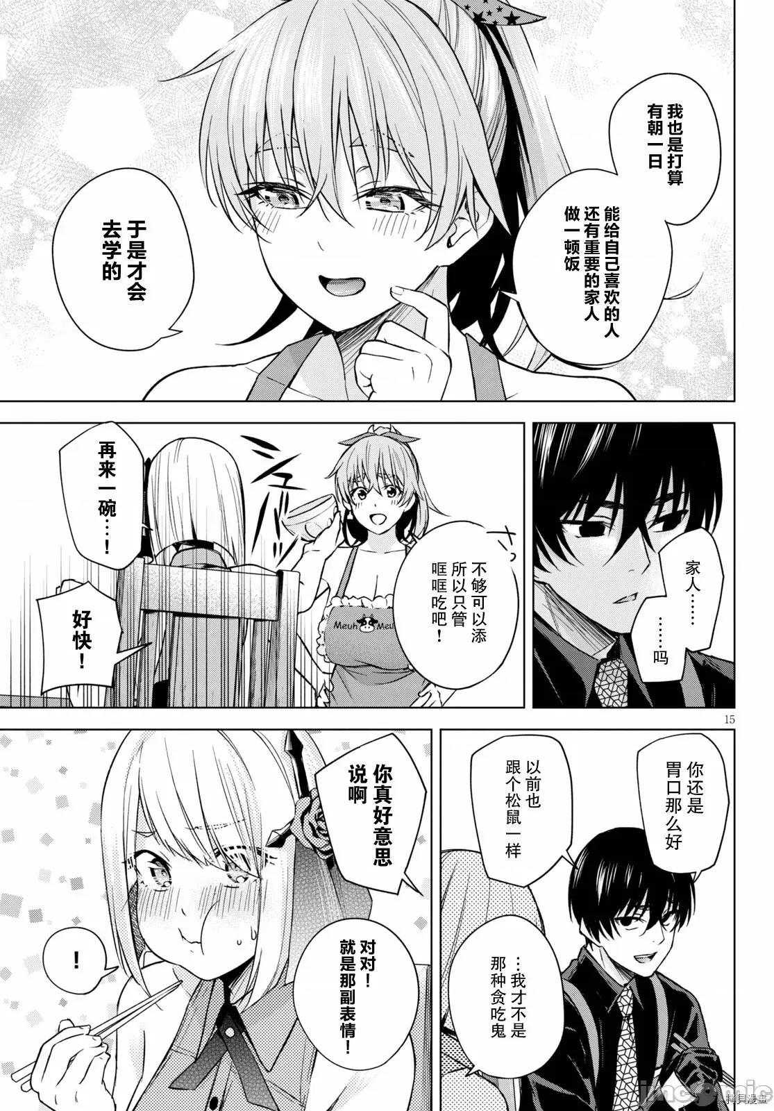 合租美人局 合租美人局003 第03话.zip 第15页