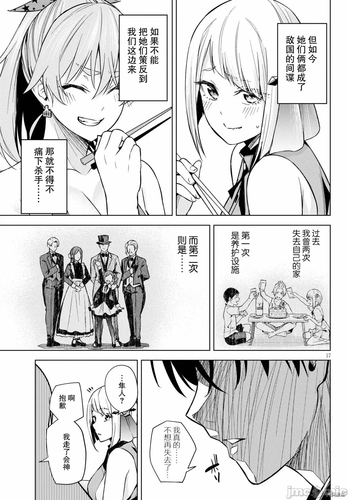 合租美人局 合租美人局003 第03话.zip 第17页