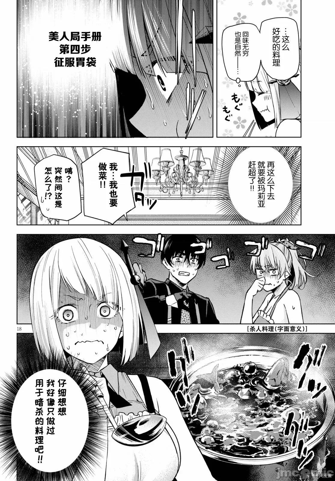 合租美人局 合租美人局003 第03话.zip 第18页