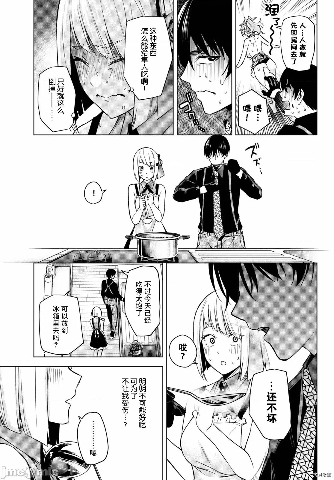 合租美人局 合租美人局003 第03话.zip 第19页