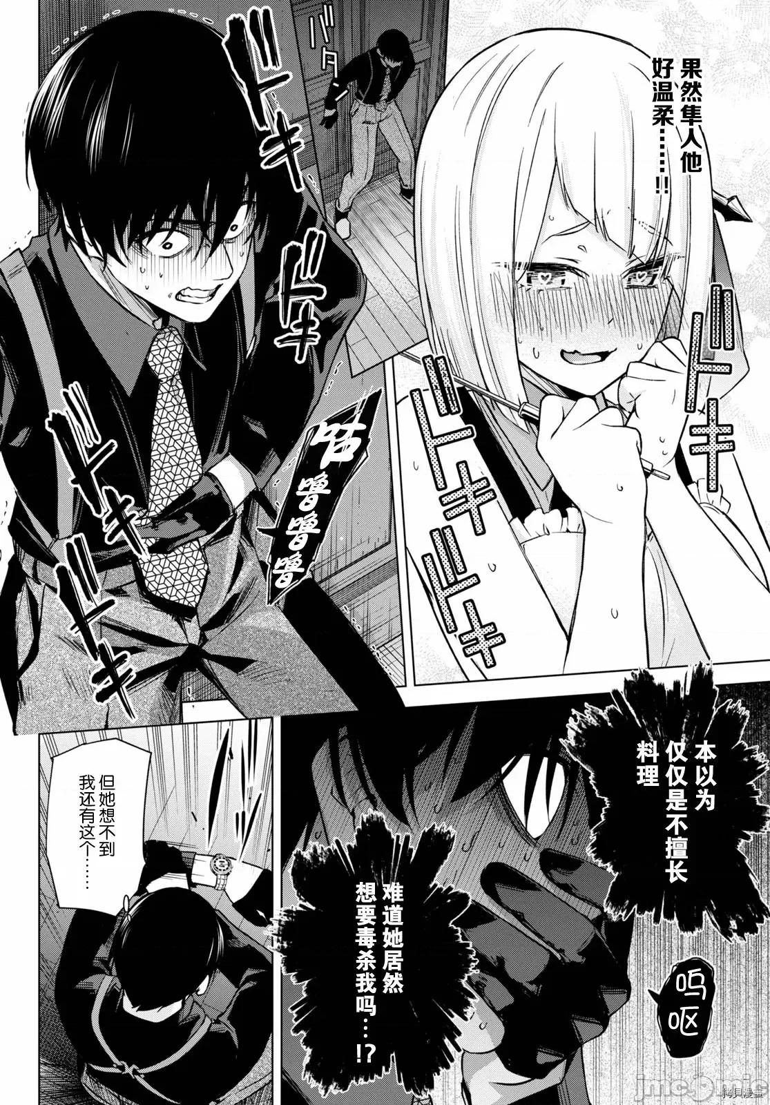 合租美人局 合租美人局003 第03话.zip 第20页