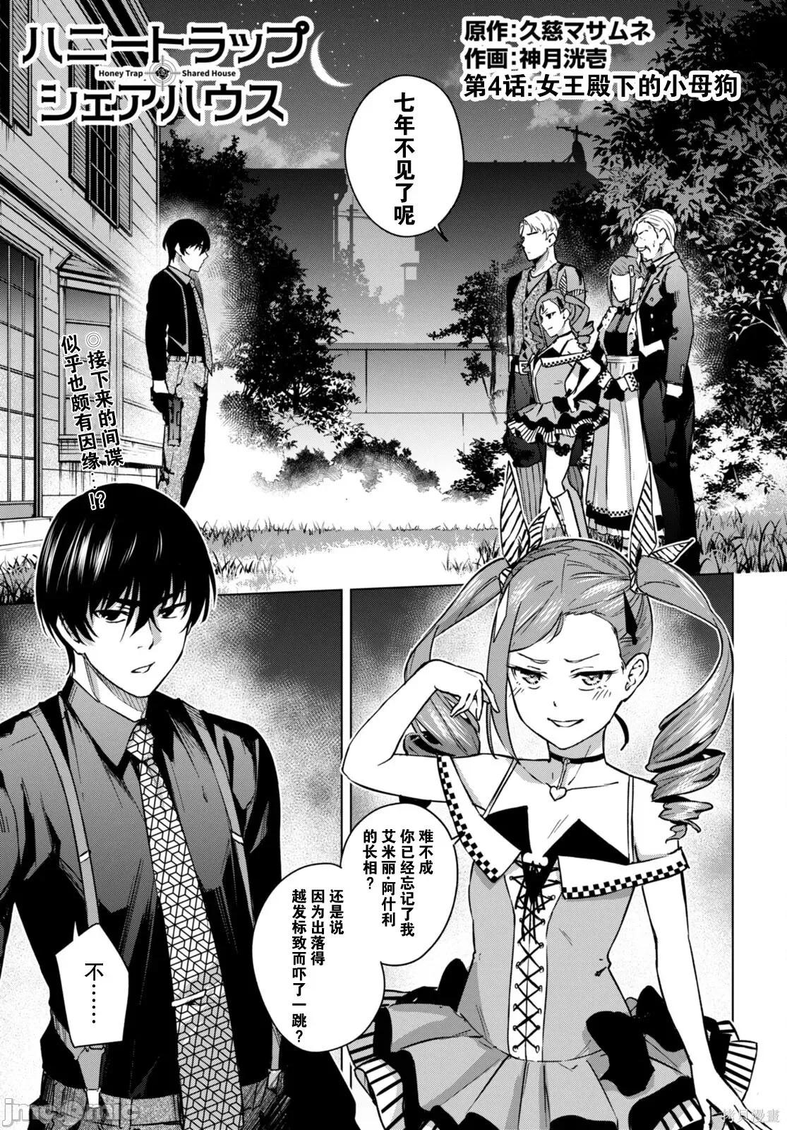 合租美人局 合租美人局004 第04话.zip 第2页