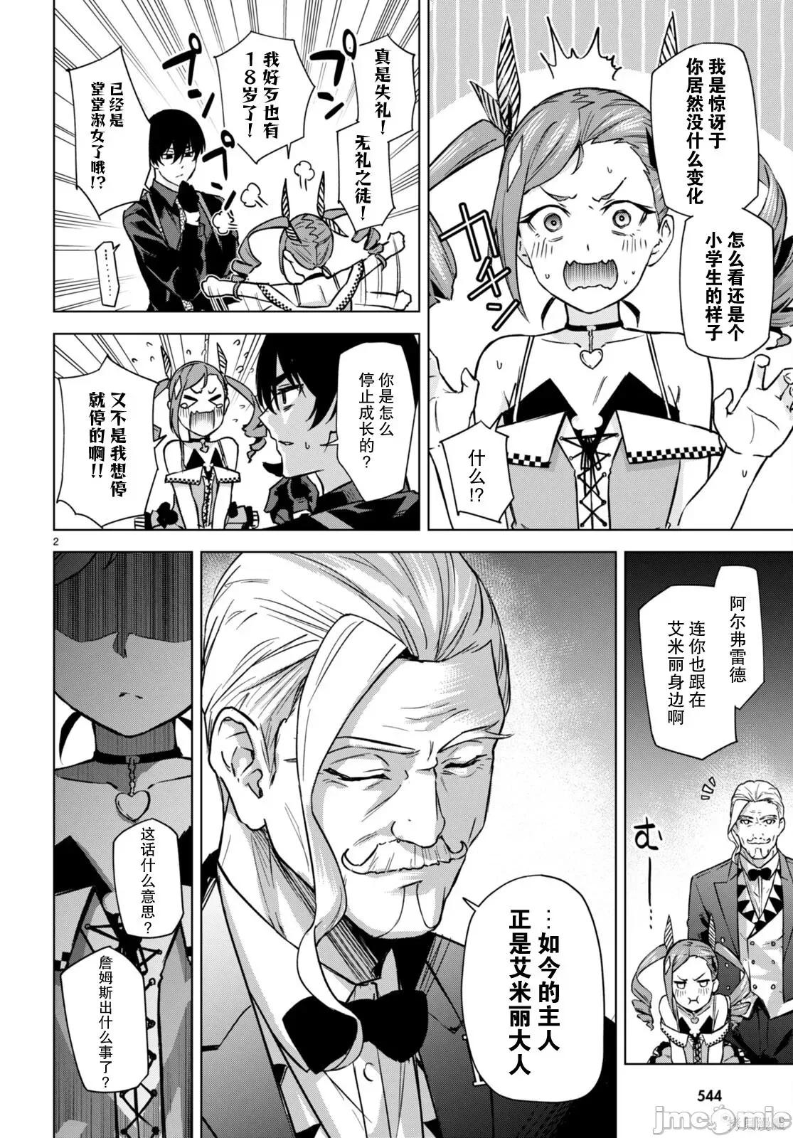 合租美人局 合租美人局004 第04话.zip 第3页