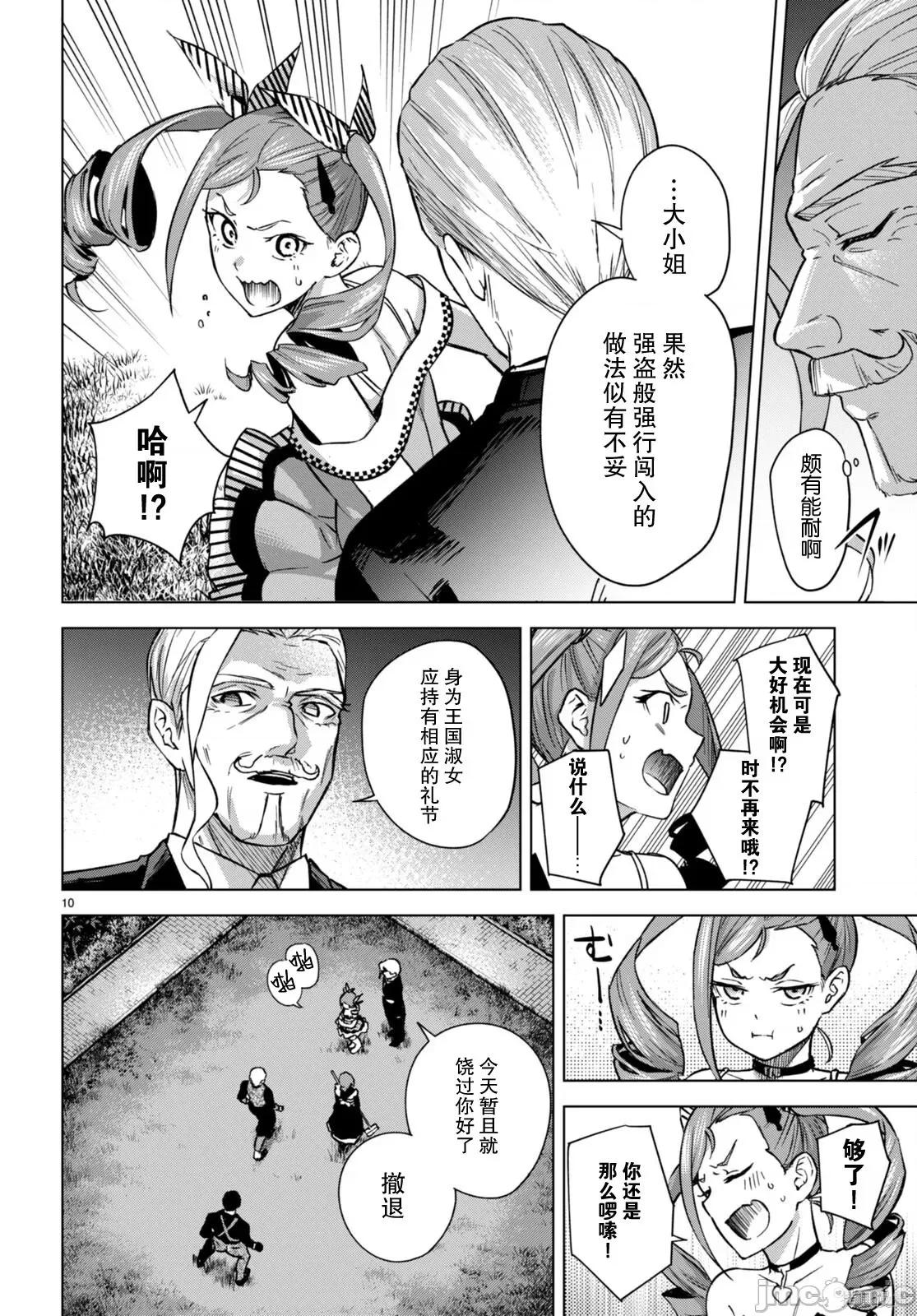 合租美人局 合租美人局004 第04话.zip 第11页