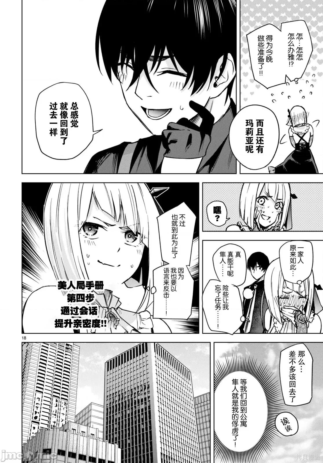 合租美人局 合租美人局004 第04话.zip 第19页