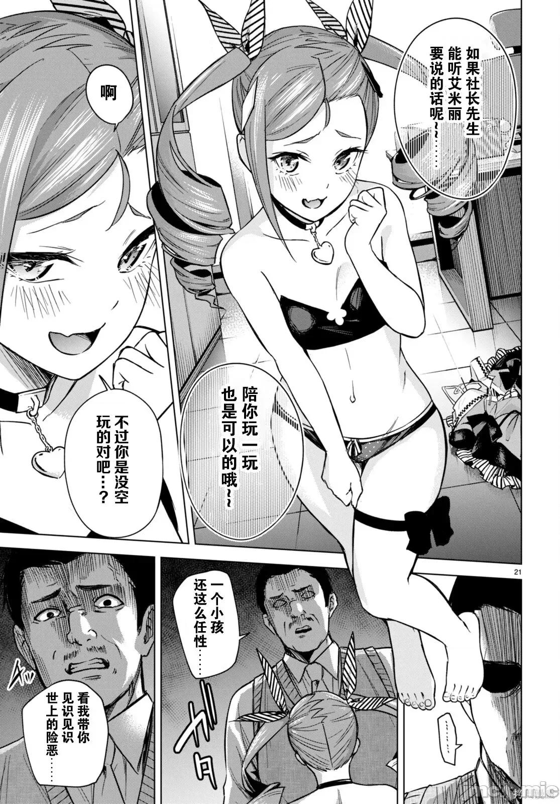 合租美人局 合租美人局004 第04话.zip 第22页