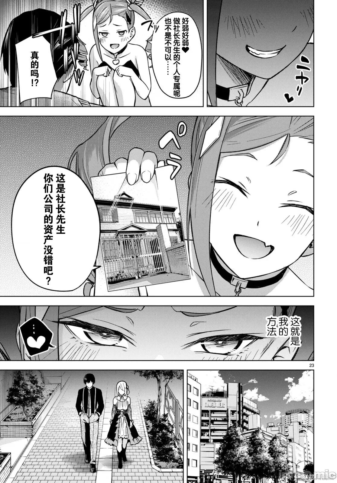 合租美人局 合租美人局004 第04话.zip 第24页