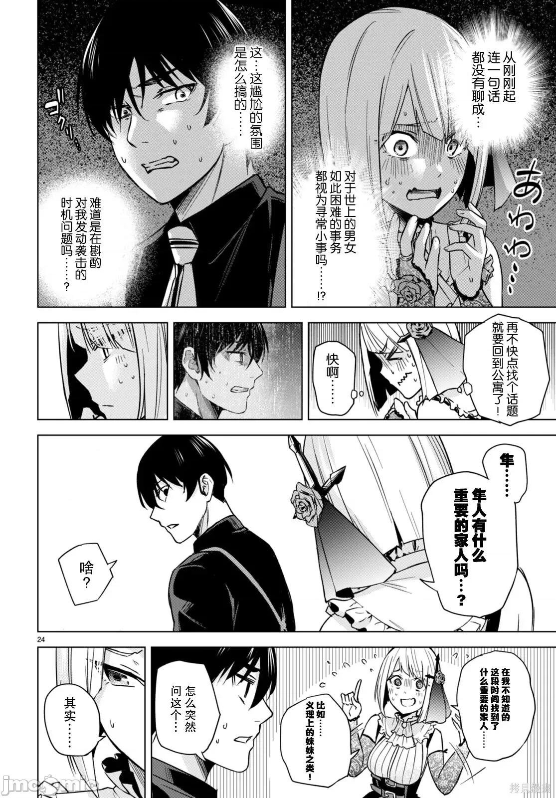 合租美人局 合租美人局004 第04话.zip 第25页