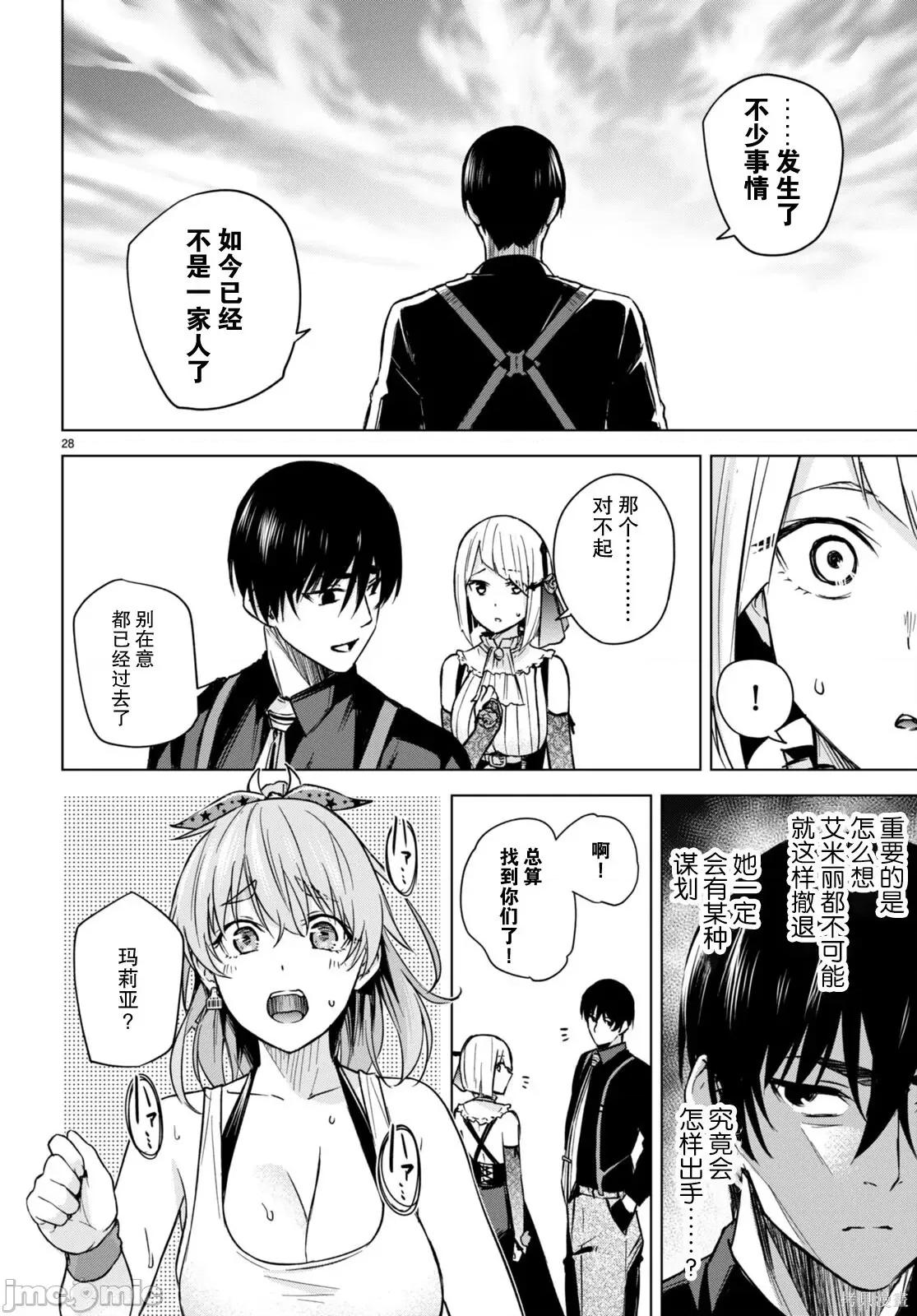 合租美人局 合租美人局004 第04话.zip 第29页