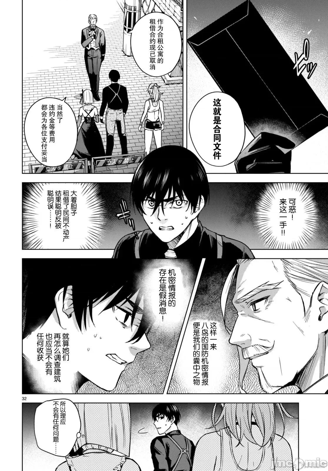 合租美人局 合租美人局004 第04话.zip 第33页