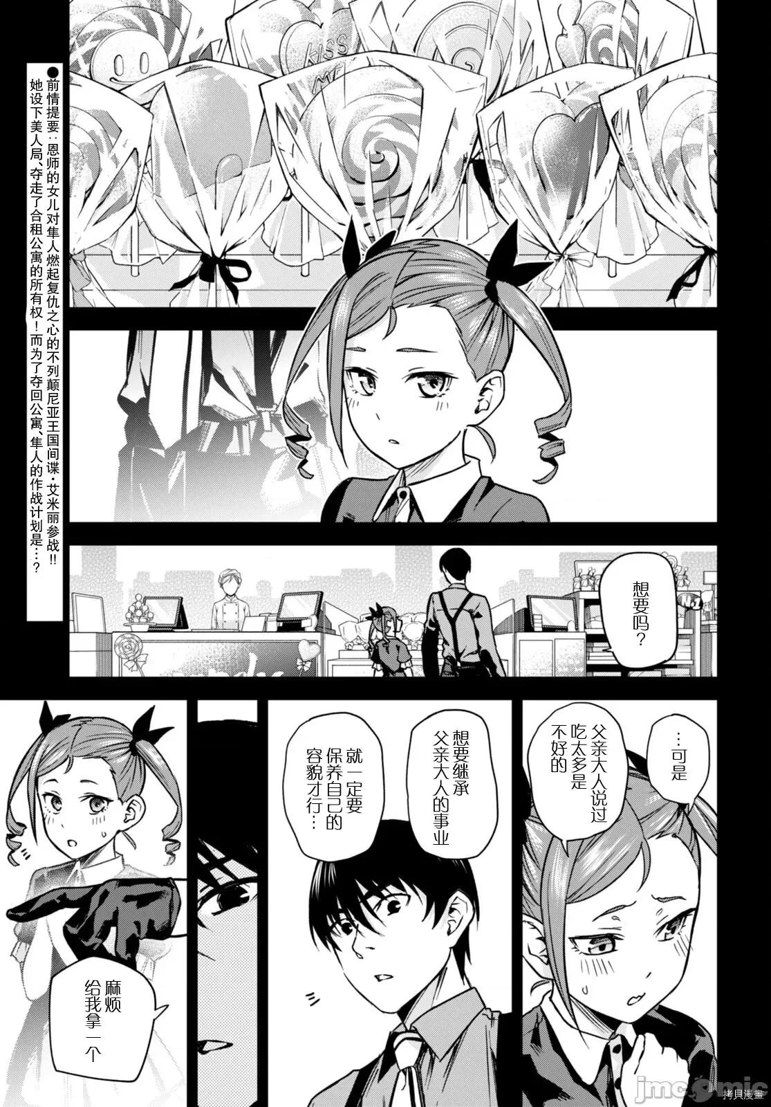 合租美人局 合租美人局005 第05话.zip 第4页