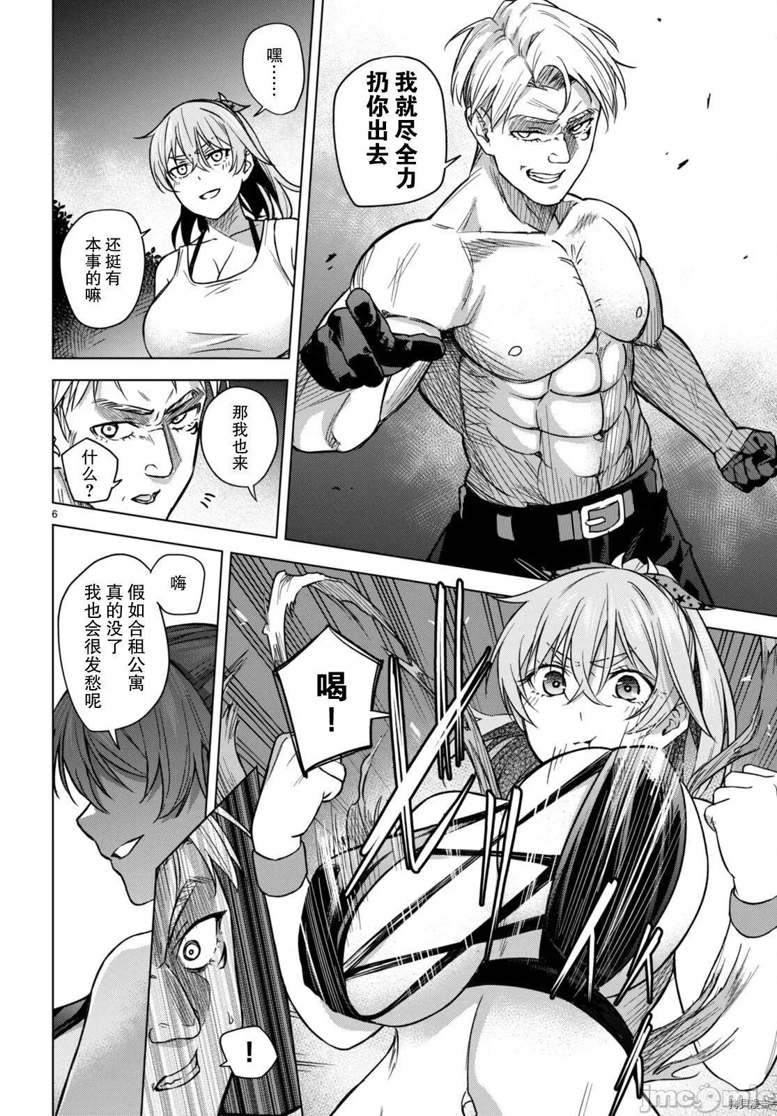 合租美人局 合租美人局005 第05话.zip 第9页