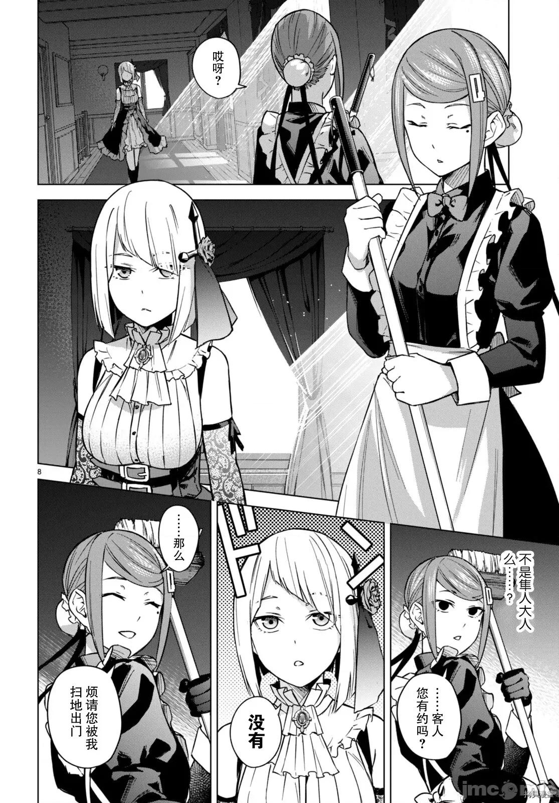 合租美人局 合租美人局005 第05话.zip 第11页