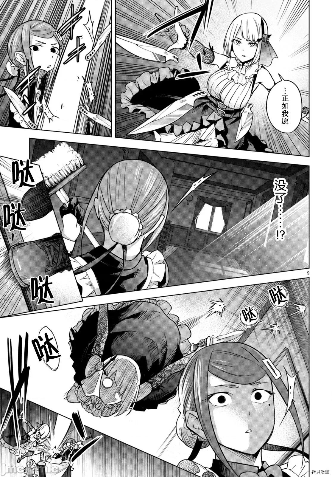 合租美人局 合租美人局005 第05话.zip 第12页