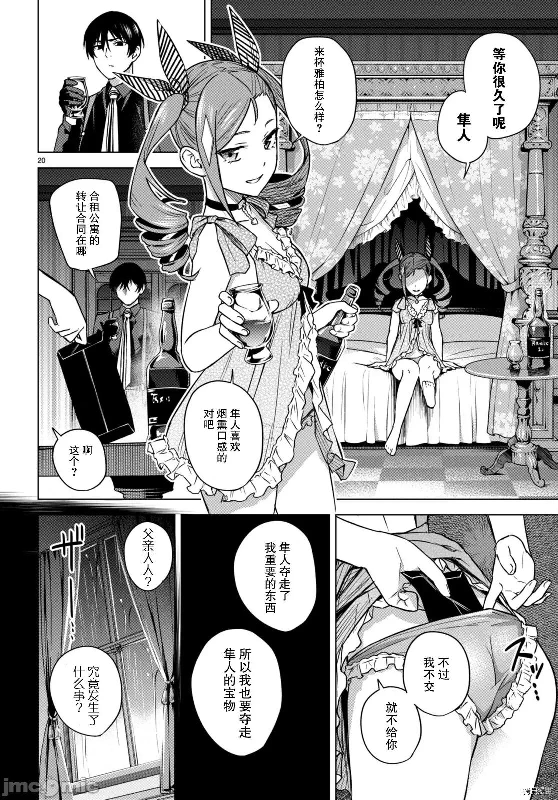 合租美人局 合租美人局005 第05话.zip 第23页